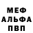 Меф мука RedSlyFox