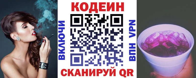 Кодеин напиток Lean (лин) Новое Девяткино